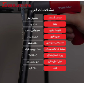 مشخصات فنی پیچ گوشتی الکترونیکی توسن